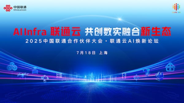 北京炒股配资 迈入智算云新时代：联通云宣布AI全栈升级